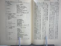 ペレストロイカと改革・開放 : 中ソ比較分析