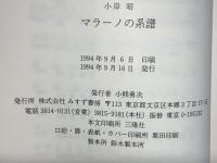 マラーノの系譜