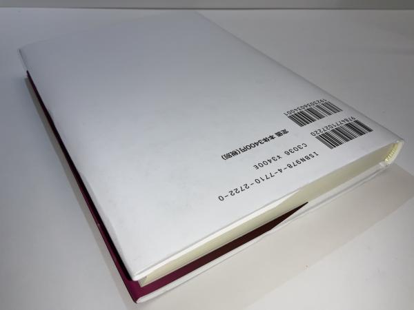 自明性と社会(河野憲一 著) / ブックソニック / 古本、中古本