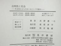 自明性と社会