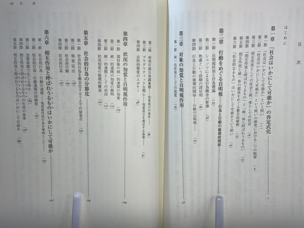 自明性と社会(河野憲一 著) / ブックソニック / 古本、中古本