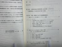 上海経済圏と日系企業 : その動向と展望