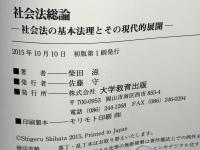 社会法総論