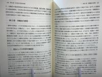 社会法総論