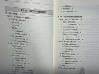 社会法総論