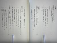 苦悩とけて絶対の信へ : 西田哲学を契機として