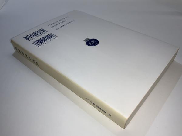 教行信証(親鸞 著 ; 金子大栄 校訂) / 古本、中古本、古書籍の通販は