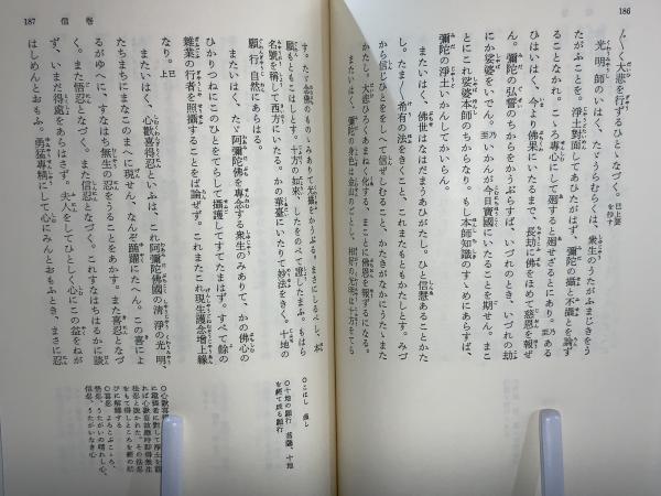 教行信証(親鸞 著 ; 金子大栄 校訂) / 古本、中古本、古書籍の通販は