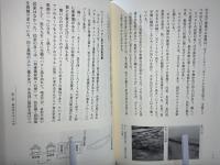 考古学者石野博信のアジア民族建築見てある記