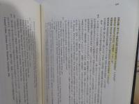 逸脱論の研究 : レイベリング論から社会的相互作用論へ