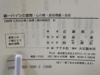 統一ドイツの変容 : 心の壁・政治倦厭・治安