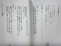 アジア言遊記 : ことば、峠をわたる