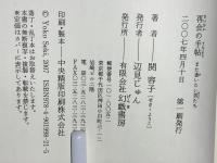 再会の手帖 : また逢いたい男たち