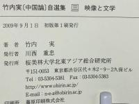 映像と文学