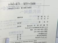 21世紀の数学 : 幾何学の未踏峰