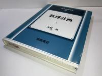 数理計画