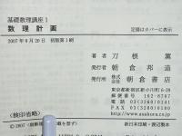 数理計画