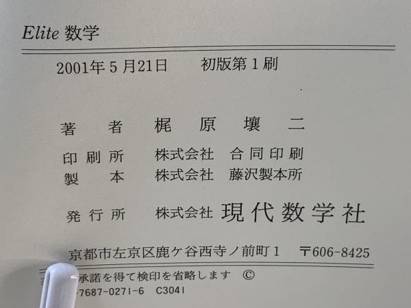 Elite数学(梶原壤二 著) / ブックソニック / 古本、中古本、古