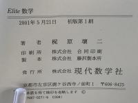 Elite数学