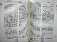 新・心理学の基礎知識
