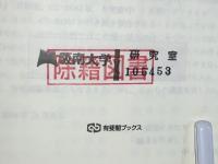 新・心理学の基礎知識