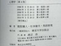 心理学