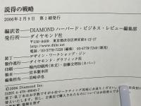 「説得」の戦略