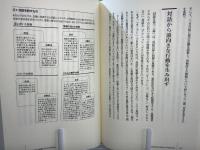 「説得」の戦略