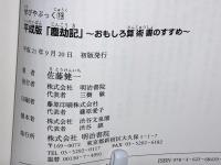 平成版「塵劫記」 : おもしろ算術書のすすめ