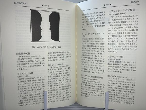 心理学とは何なのか 人間を理解するために