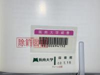 人間理解のための心理学辞典