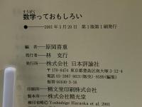 数学っておもしろい