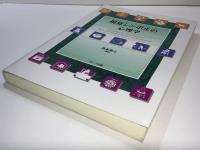視覚シンボルの心理学