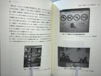 視覚シンボルの心理学