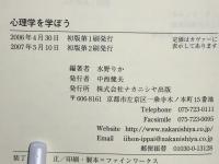 心理学を学ぼう