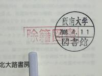 共分散構造分析 : 構造方程式モデリング : 事例編