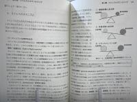 あたりまえの心理学 : 心理学入門