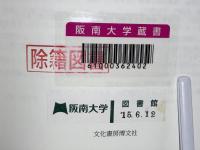 あたりまえの心理学 : 心理学入門