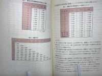 多変量統計解析法