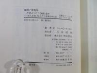 偏見と差別はどのようにつくられるか : 黒人差別・反ユダヤ意識を中心に
