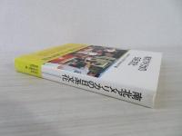 南北アメリカの日系文化