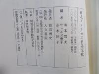 南北アメリカの日系文化