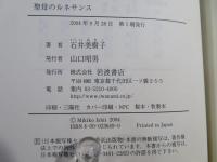 聖母のルネサンス : マリアはどう描かれたか