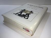 若い読者のための世界史 : 原始から現代まで