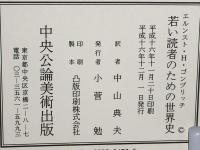 若い読者のための世界史 : 原始から現代まで