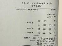 権力と暴力