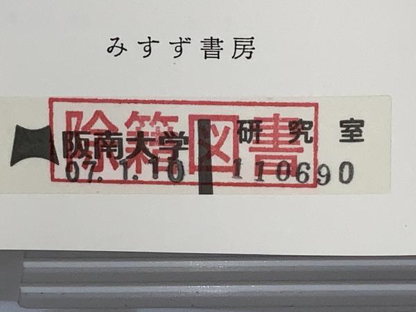 朝永振一郎著作集(朝永振一郎 著) / 古本、中古本、古書籍の通販
