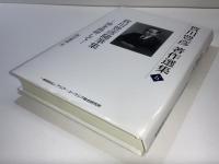 賀川豊彦随筆集 : 賀川豊彦著作選集 : 神を指呼して