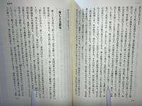 賀川豊彦随筆集 : 賀川豊彦著作選集 : 神を指呼して