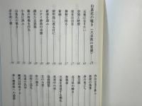 賀川豊彦随筆集 : 賀川豊彦著作選集 : 神を指呼して